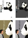 【中古】《ケースなし》やさぐれぱんだ 白・黒・金・銀 計4巻セット s8489 j60【レンタル専用DVD】