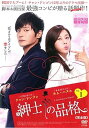 【中古】《ケースなし》紳士の品格 完全版 全10巻セット【訳あり】s25739【レンタル専用DVD】