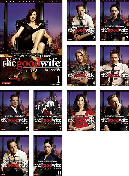【中古】《ケースなし》グッド・ワイフ 彼女の評決 シーズン3 全11巻セット s7668 j59【レンタル専用DVD】