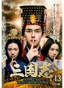 yÁzOu Secret of Three Kingdoms Vol.13 b48902y^pDVDz