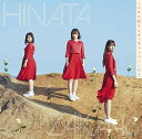 【中古】こんなに好きになっちゃっていいの?(TYPE-B)(Blu-ray Disc付) / 日向坂46 c13773【中古CDS】