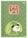 【中古】《ケースなし》お茶犬 ちょこっとものがたり 一杯目【訳あり】b48801【レンタル専用DVD】