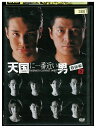 【中古】《ケースなし》天国に一番近い男-教師編- 5 b48760【レンタル専用DVD】