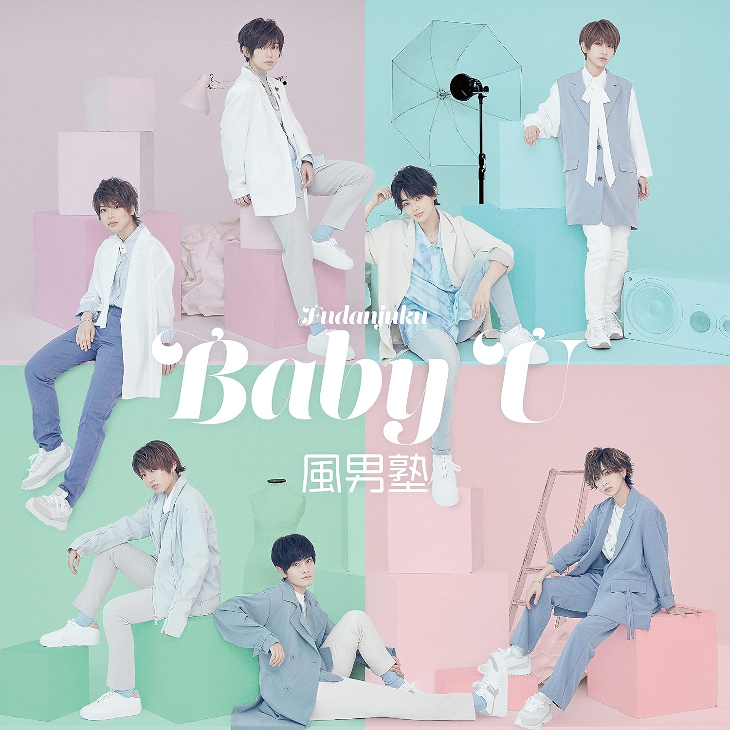 Rakuten - 【中古】Baby U (初回限定盤B)(DVD付) / 風男塾 c13839【未開封CDS】