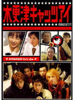 【中古】《ケースなし》木更津キャッツアイ 4 b48541【レンタル専用DVD】 【中古】《ケースなし》木更津キャッツアイ 4 b48541【レンタル専用DVD】