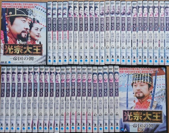 楽天市場】光宗大王 dvdの通販