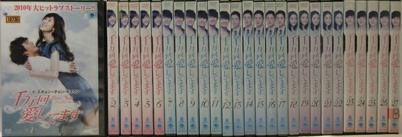 【中古】《ケースなし》千万回愛してます 全27巻セット s22004【レンタル専用DVD】