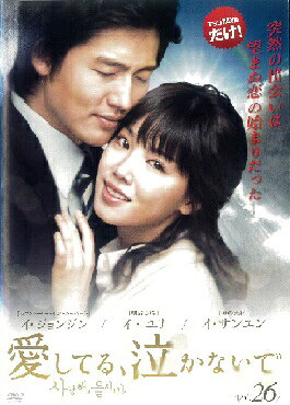 【中古】《ケースなし》愛してる、泣かないで vol.26 b49271【レンタル専用DVD】
