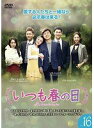 【中古】《ケースなし》いつも春の日 Vol.16 b49297【レンタル専用DVD】