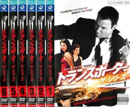 【中古】《ケースなし》トランスポーター ザ・シリーズ 全6巻セット s26415【レンタル専用DVD】