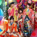 【中古】君はメロディー(Type-B)(DVD付) / AKB48 c13940【中古CDS】