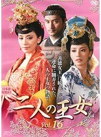 【中古】二人の王女 vol.16 b49338【レンタル専用DVD】