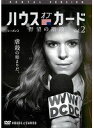 【中古】《ケースなし》ハウス・オブ・カード 野望の階段 SEASON 2 (1巻抜け)計5巻セット【訳あり】s22428【レンタル専用DVD】