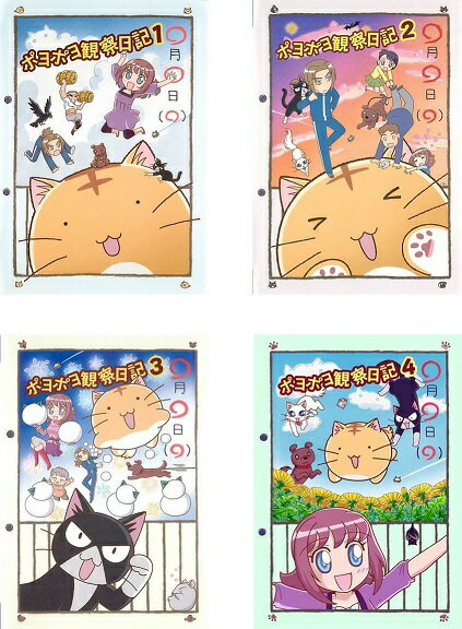 Amazon.co.jp: ポヨポヨ観察日記3 ポヨポヨマフラー付特装版