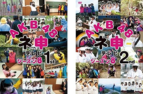 【中古】AKB48 ネ申テレビ シーズン8 全2巻セット s16688【レンタル専用DVD】