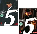 【中古】《ケースなし》探偵事務所5 5ナンバーで呼ばれる探偵達の物語 全2巻セット s5901【レンタル専用DVD】