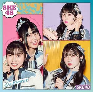 メール便：可規格番号：avcd-61169bJANコード：4988064611690【商品説明】SKE48、29thシングルのリリースが決定！前作「あの頃の君を見つけた」に引き続き、AKB48グループ最年少・12歳の林 美澪（10期生）がセンター。 坂本真凛（8期生）、平野百菜（9期生）が初選抜。騒々しい日々の中で、花のように美しく清らかな心と、自分らしさを忘れずに生きていこうという、心が浄化されるようなメッ セージソングとなっている。爽やかでアップテンポな王道サウンドに振り付けを行ったのは、『バブリーダンス』で一世を風靡した振付師のakane。手を 花のように回転させる『デフラワー』という技と、名古屋弁の『でら（すごい）』をかけた、『‘でら’フラワーダンス』がポイント。ダンスパフォーマンスにおける＜スタミナ力、疾走感、爽快感＞と、「心にFlower」という曲タイトルから想起される＜花の妖精 のような可愛らしさ＞という、SKE48の2つのイメージを押し出すことをテーマとしたダンスになっている。 （C）RS 曲目リスト 【DISC1】 01:心にFlower 02:仲間よ 03:心にFlower （off vocal） 04:仲間よ （off vocal） 【DISC2】 01:心にFlower （Music Video） 02:仲間よ （Music Video） 03:「仲間よ」 Music Video Documentary ＆ SKE48 29thシングル「心にFlower」番外編〜まりももチャンネル〜 【商品説明】 こちらの商品は未開封・中古品となっております。 お間違えのないようにお願いします。 記載のない特典につきましては封入の保証はしておりません。 必要である場合は、事前のお問合せをお願いいたします。 購入後の特典不備による返品・交換は対応いたしかねます。