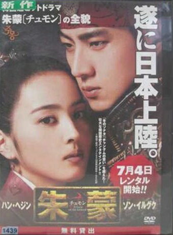 楽天市場】チュモン dvd 全巻の通販