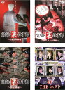 【中古】《ケースなし》リアルタイムドキュメント 実録・裏仕事師 全4巻セット s15823【レンタル専用DVD】