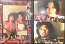 【中古】《ケースなし》●病葉 わくらば 流れて 全2巻セット s7649【レンタル専用DVD】