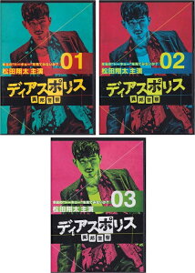 【中古】《ケースなし》●ディアスポリス 異邦警察 全3巻セット s13264【レンタル専用DVD】