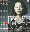 【中古】《ケースなし》■贖罪 しょくざい 全3巻セット s1389 j39【レンタル専用DVD】