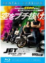 【中古】◎ワイルド・スピード ジェットブレイク【レンタル専用Blu-ray】