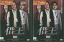 【中古】《ケースなし》●借王 シャッキング 銭の達人 全2巻セット s148【レンタル専用DVD】