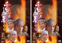 【中古】《ケースなし》千年の夢 前編・後編 全2巻セット s15762【レンタル専用DVD】