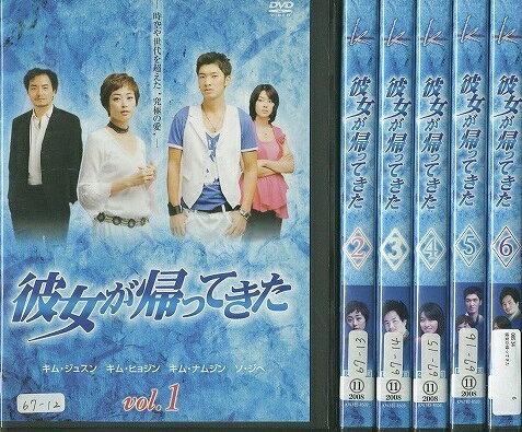 【中古】《ケースなし》彼女が帰ってきた 全6巻セット s4201【レンタル専用DVD】