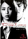 【中古】《ケースなし》Deep Love ドラマ版 アユの物語 第3巻 b655【レンタル専用DVD】