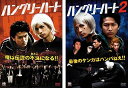 【中古】《ケースなし》ハングリーハート 全2巻セット s8523【レンタル専用DVD】