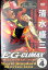 【中古】EGクライマックス VOL.4 / 清水盛三 b49732【中古DVD】