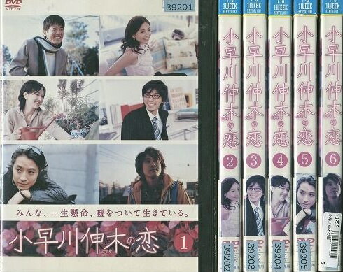【中古】●小早川伸木の恋 全6巻セット s63【レンタル専用DVD】