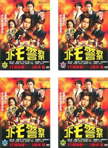 【中古】《バーゲン30》コドモ警察 全4巻セット s6156【レンタル専用DVD】