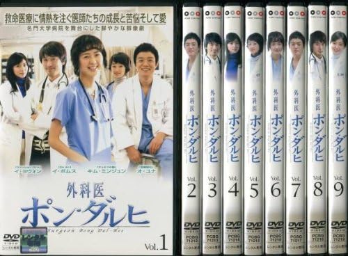 【中古】外科医ポン・ダルヒ 全9巻セット s26250【レンタル専用DVD】