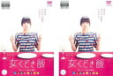 【中古】《ケースなし》●女くどき飯 全2巻セット s15562【レンタル専用DVD】