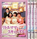 【中古】リトルママ スキャンダル！ シーズン2 全4巻セット s3394【レンタル専用DVD】