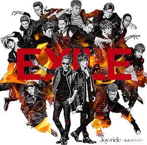 【中古】Joy-ride ～歓喜のドライブ～ / EXILE c14199【未開封CDS】