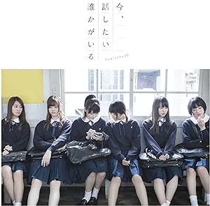 メール便：可規格番号：srcl-8916JANコード：4988009116778【商品説明】乃木坂46の通算13枚目のシングルは、『あの日見た花の名前を僕達はまだ知らない。』の制作スタッフが贈る感動青春群像劇、映画『心が叫びたがってるんだ。』の主題歌！（C）RS 曲目リスト 01:今、話したい誰かがいる 02:嫉妬の権利 03:隙間 04:今、話したい誰かがいる -off vocal ver.- 05:嫉妬の権利 -off vocal ver.- 06:隙間 -off vocal ver.-【商品説明】 こちらの商品は未開封・中古品となっております。 お間違えのないようにお願いします。 記載のない特典につきましては封入の保証はしておりません。 必要である場合は、事前のお問合せをお願いいたします。 購入後の特典不備による返品・交換は対応いたしかねます。