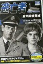 【中古】逃亡者 シーズン2 vol.28 全州非常警戒 b49700【中古DVD】