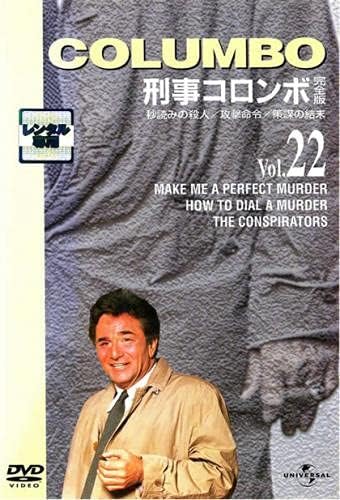 楽天市場】刑事コロンボ22の通販