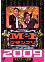 【中古】M-1グランプリ2009完全版 100点満点と連覇を超えた9年目の栄光【訳あり】b49564【レンタル専用DVD】