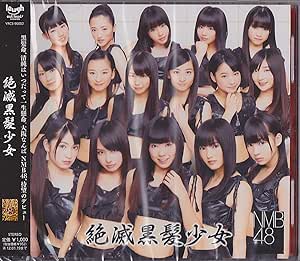 メール便：可規格番号：yrcs-90002JANコード：4571366484231【商品説明】NMB48デビューシングル劇場盤CD （曲目リスト） 1.絶滅黒髪少女 2.僕が負けた夏 3.待ってました、新学期 4.三日月の背中 5.絶滅黒髪少女 (off vocal ver.) 6.僕が負けた夏 (off vocal ver.) 7.待ってました、新学期 (off vocal ver.) 8.三日月の背中 (off vocal ver.)【商品説明】 こちらの商品は中古品となっております。 お間違えのないようにお願いします。 記載のない特典につきましては封入の保証はしておりません。 必要である場合は、事前のお問合せをお願いいたします。 購入後の特典不備による返品・交換は対応いたしかねます。