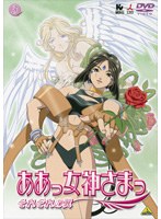 【中古】《ケースなし》ああっ女神さまっ それぞれの翼 Vol.3 b52475【レンタル専用DVD】