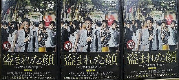 【中古】《ケースなし》連続ドラマW 盗まれた顔 ミアタリ捜査班 上・中・下 全3巻セット s21257【レンタル専用DVD】