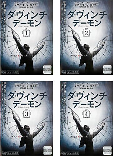 楽天市場】ダ・ヴィンチ・デーモンの通販