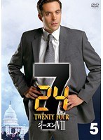 【中古】《ケースなし》24 トゥエンティ・フォー シーズン 7 Vol.5 b49934【レンタル専用DVD】