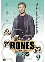 【中古】《ケースなし》BONES-骨は語る- シーズン5 Vol.9 b52130【レンタル専用DVD】