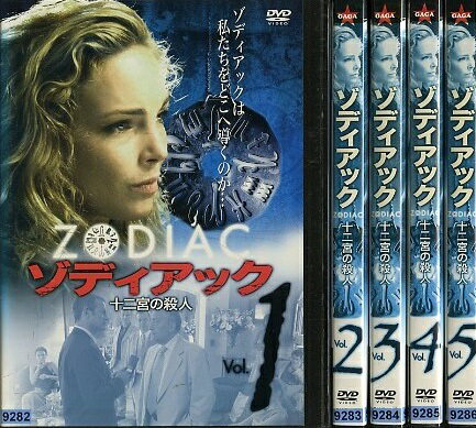 【中古】《ケースなし》ゾディアック 十二宮の殺人 全5巻セット s25076【レンタル専用DVD】 【中古】《ケースなし》ゾディアック 十二宮の殺人 全5巻セット s25076【レンタル専用DVD】